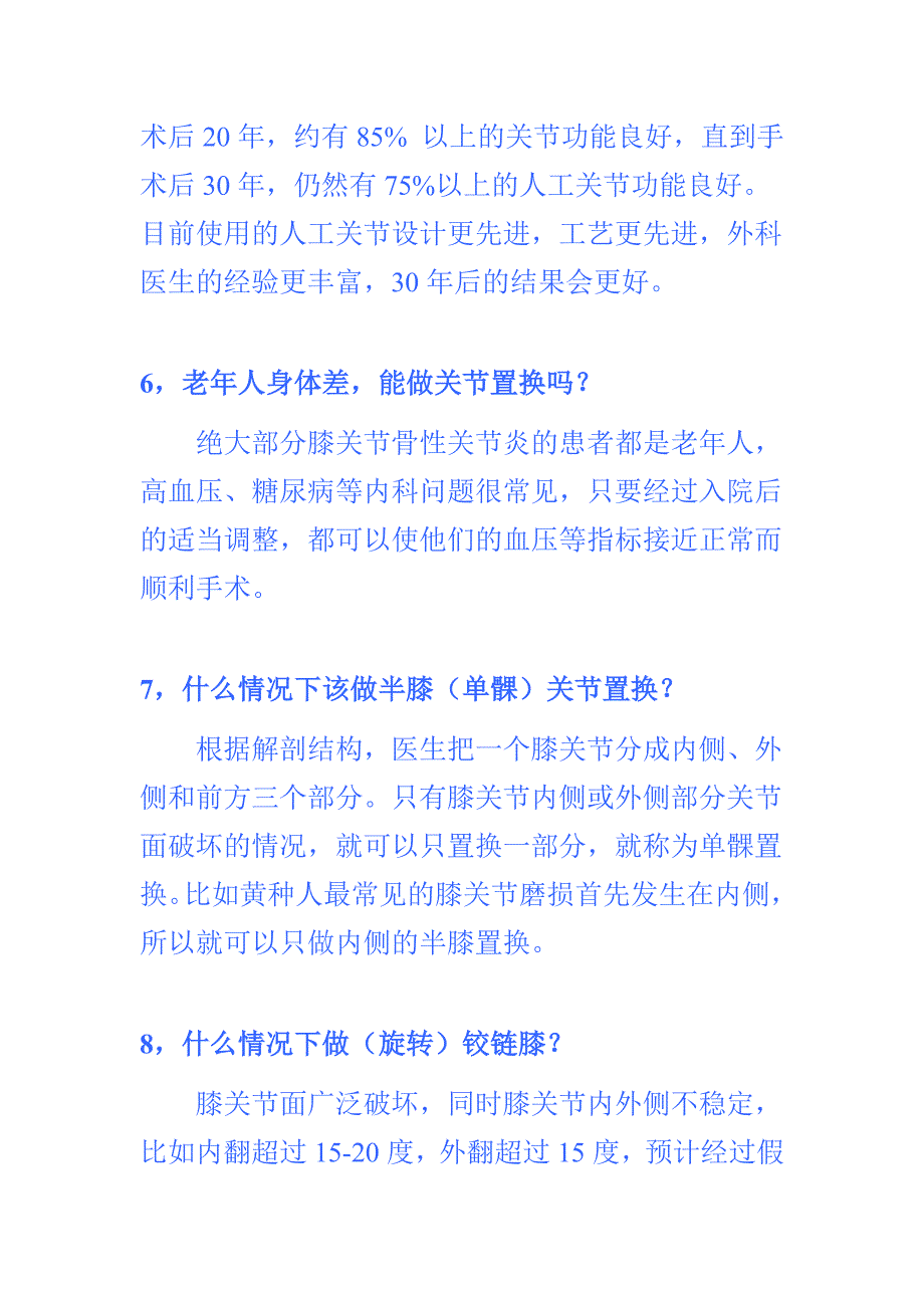 人工膝关节置换基本问题_第3页