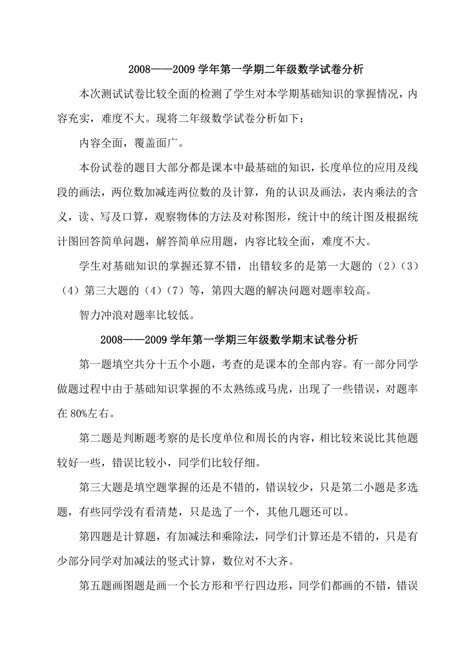 数学试卷分析.doc_第2页