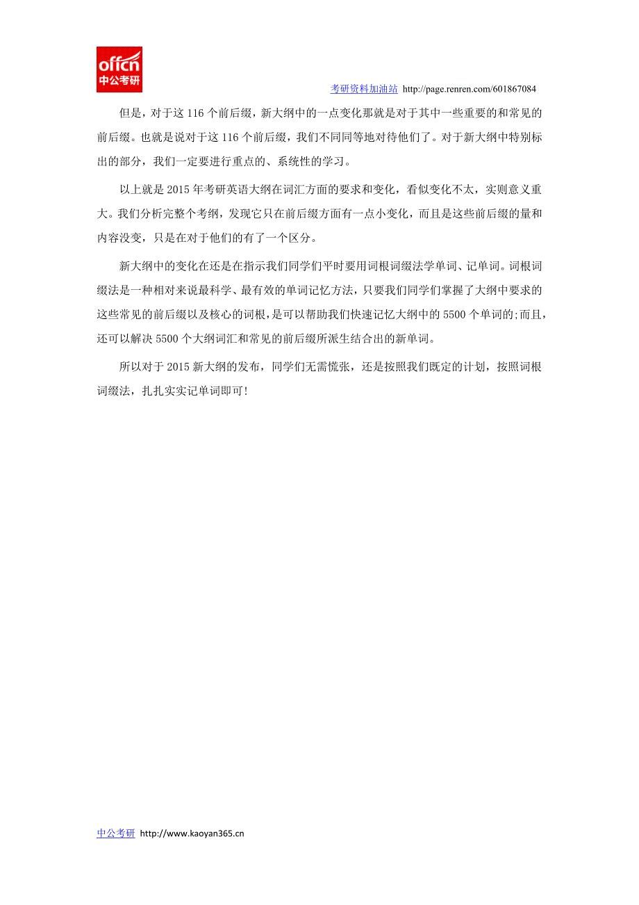 2015考研英语大纲 词汇解析_第2页