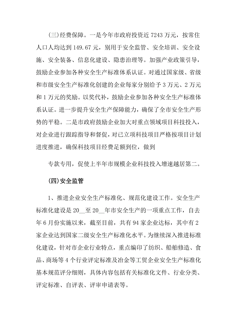 安全自查报告模板锦集六篇（精选汇编）_第4页