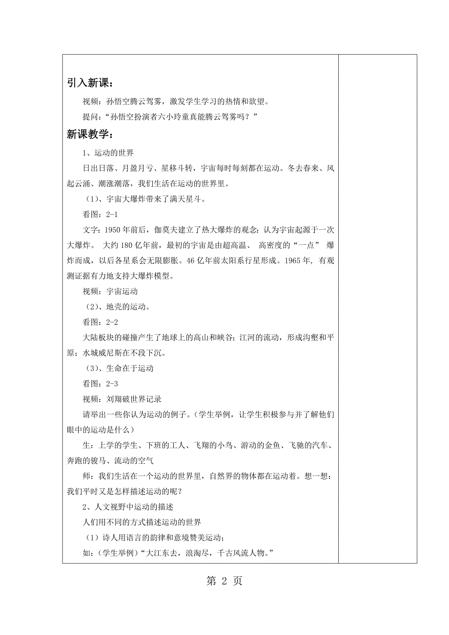 2023年安徽省宿州市灵璧县九顶中学八年级下学期教学设计动与静.docx_第2页