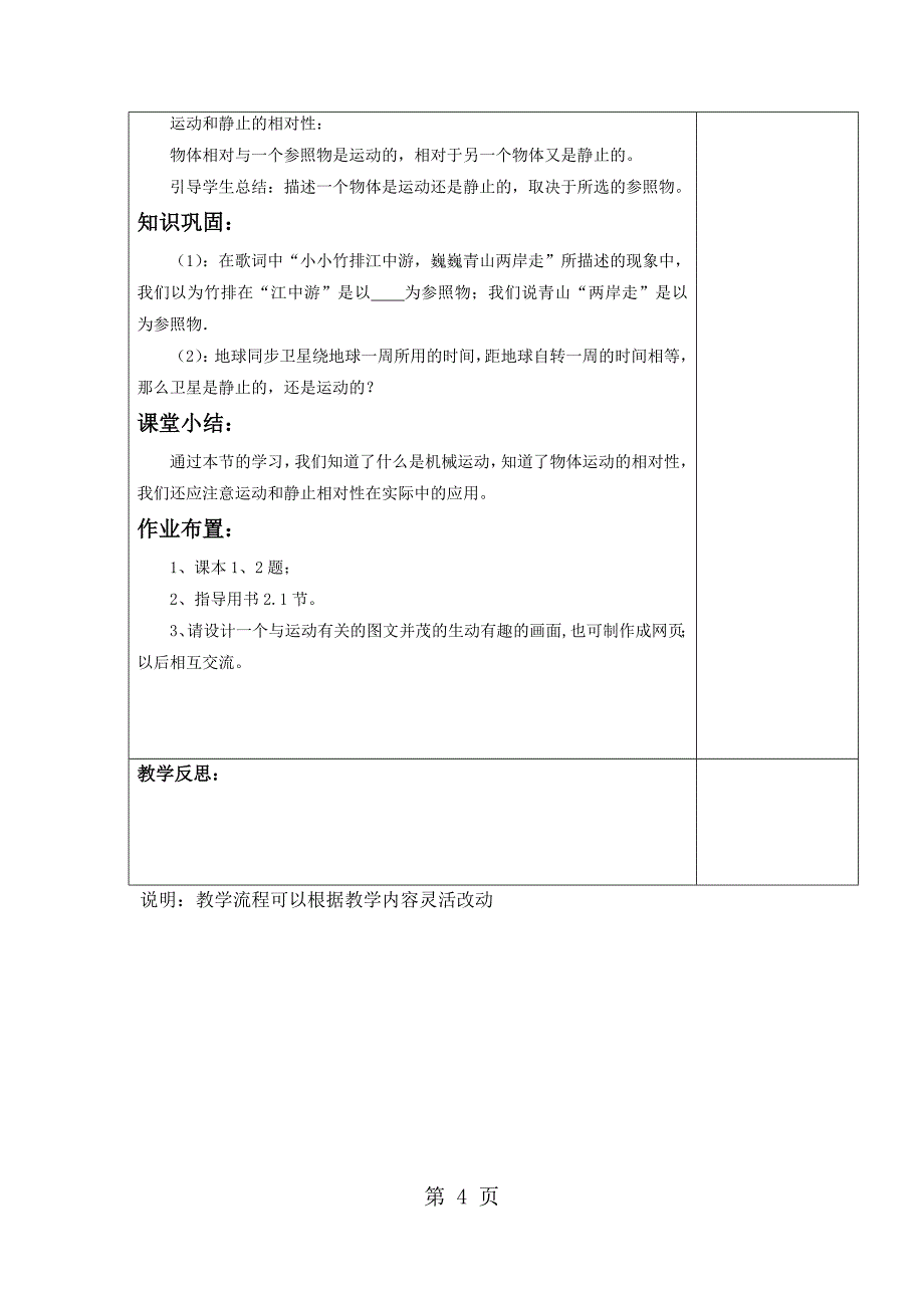 2023年安徽省宿州市灵璧县九顶中学八年级下学期教学设计动与静.docx_第4页