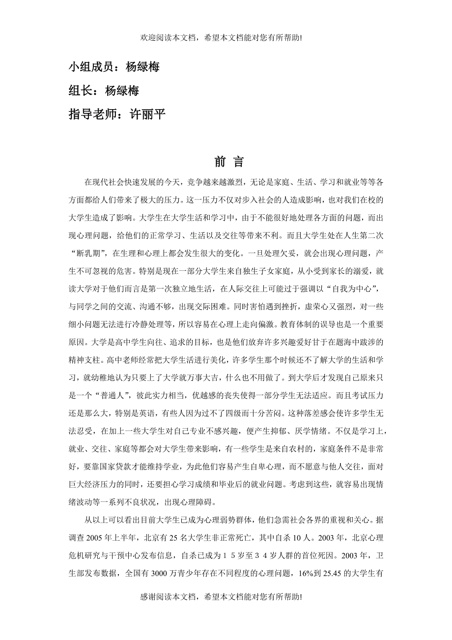 福建工程学院学生心理状况调查报告_第2页