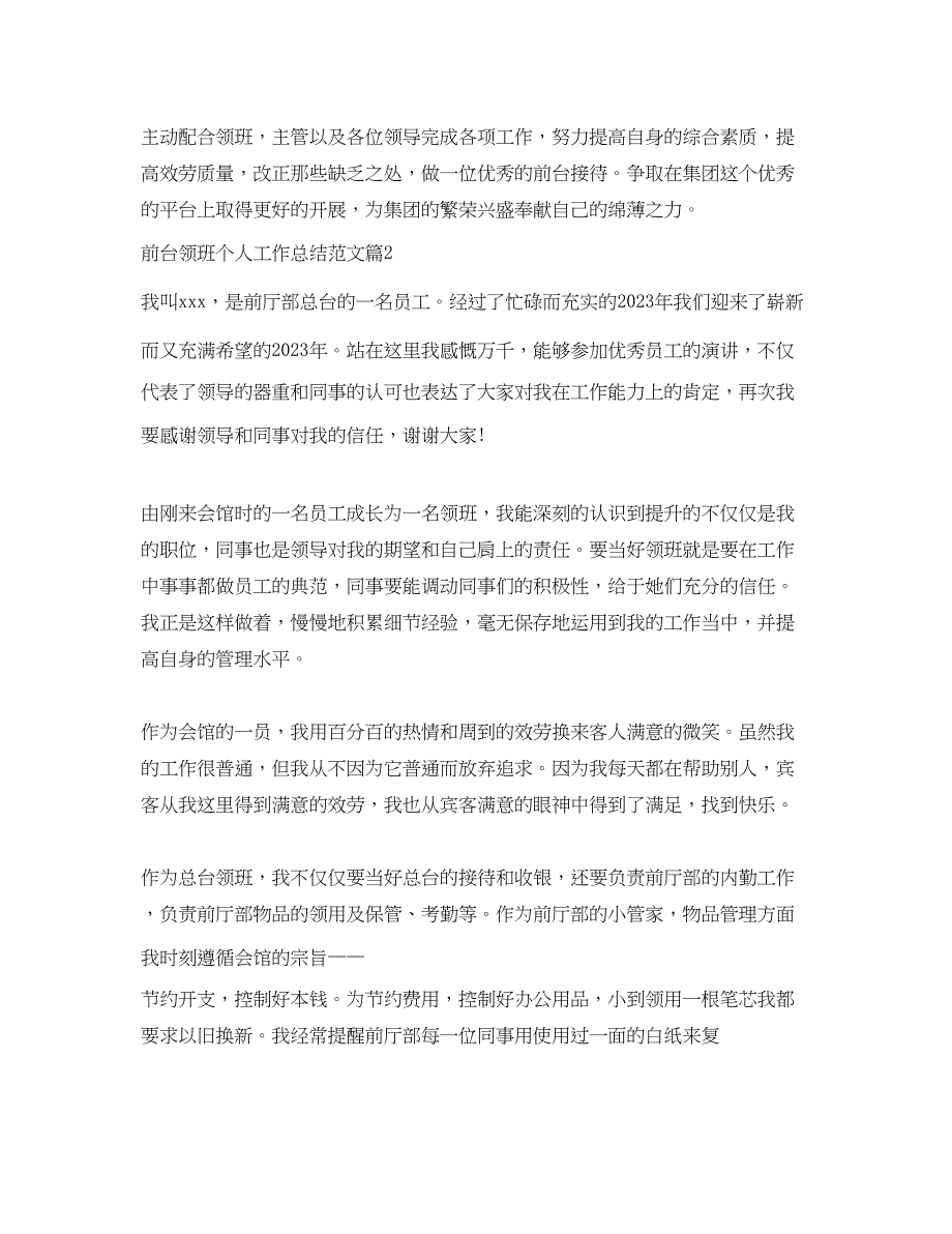 2023年前台领班个人工作总结.docx_第3页