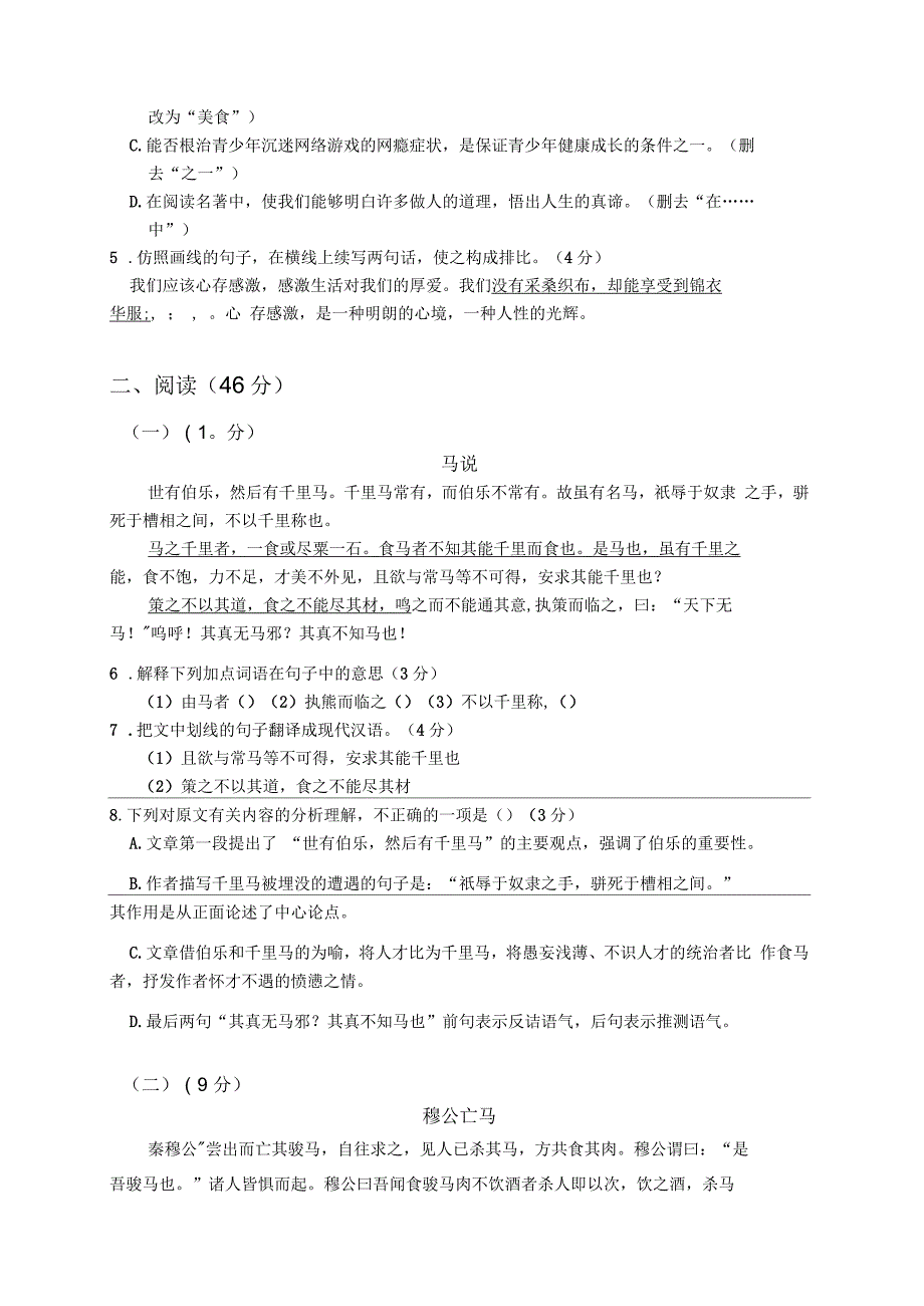 部编版广东省考八年级下册语文期末试卷(含答案)_第2页