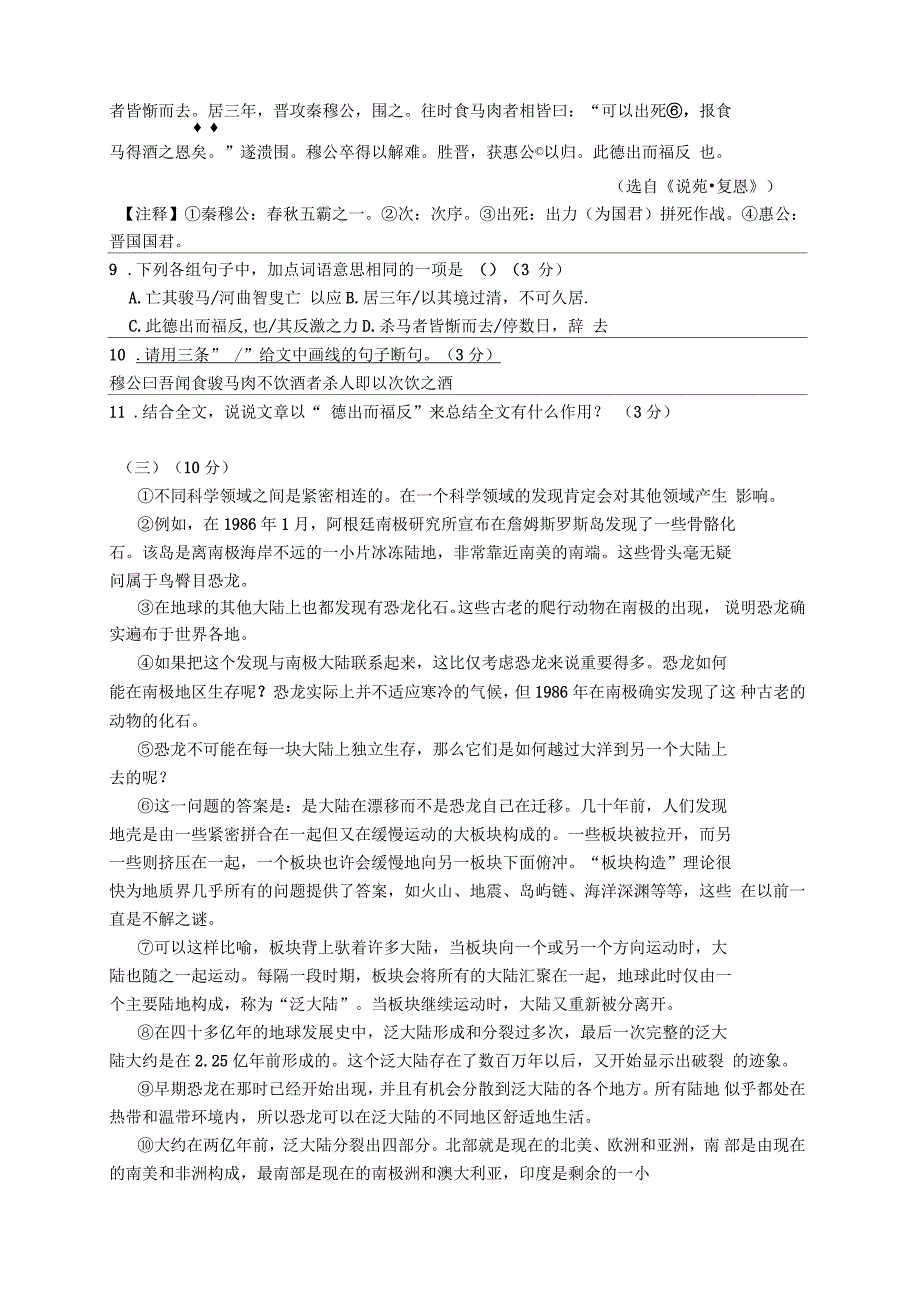 部编版广东省考八年级下册语文期末试卷(含答案)_第3页