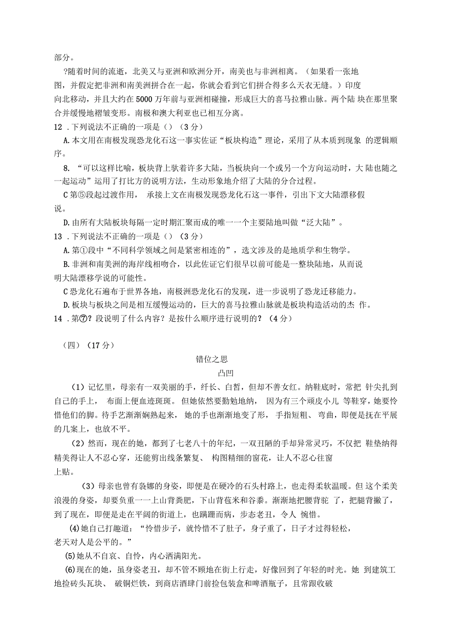 部编版广东省考八年级下册语文期末试卷(含答案)_第4页