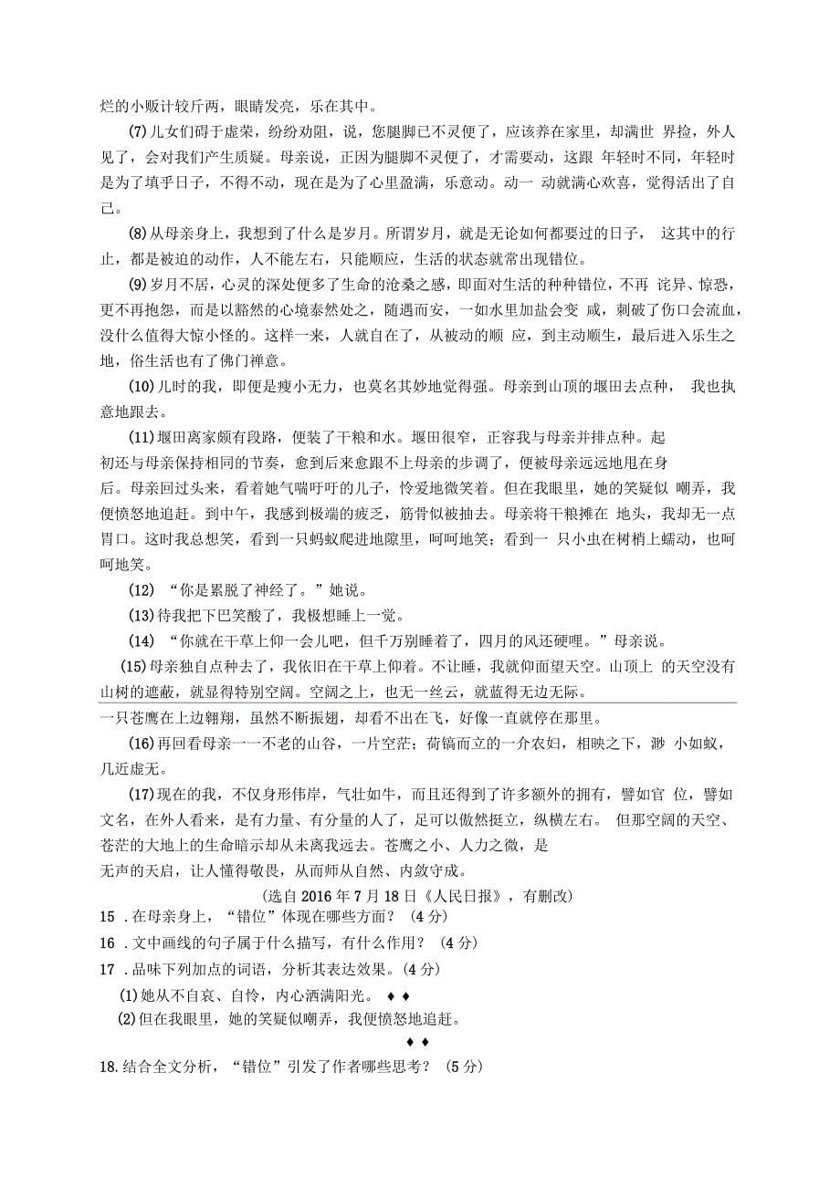 部编版广东省考八年级下册语文期末试卷(含答案)_第5页