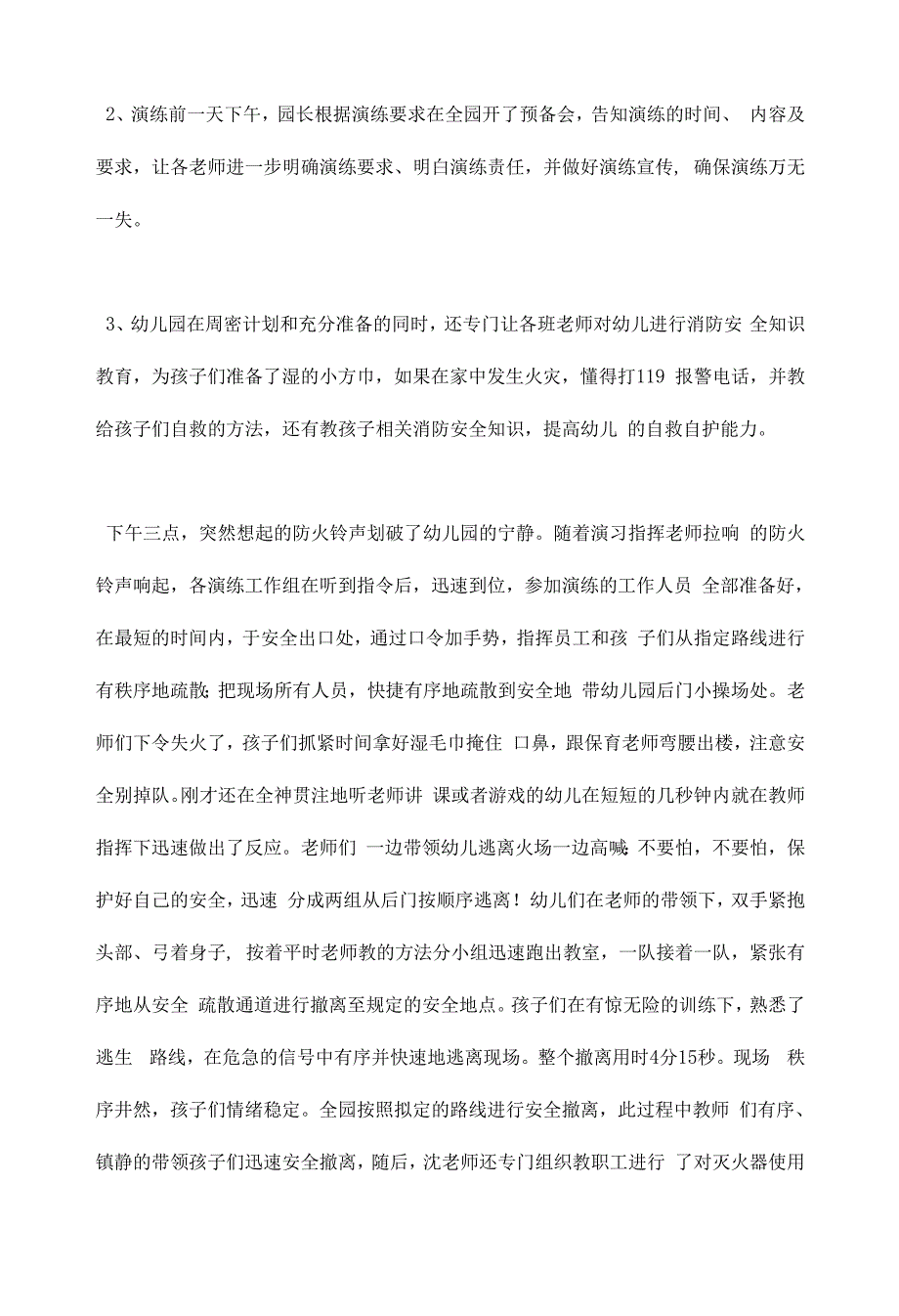 幼儿园消防演练总结.docx_第3页
