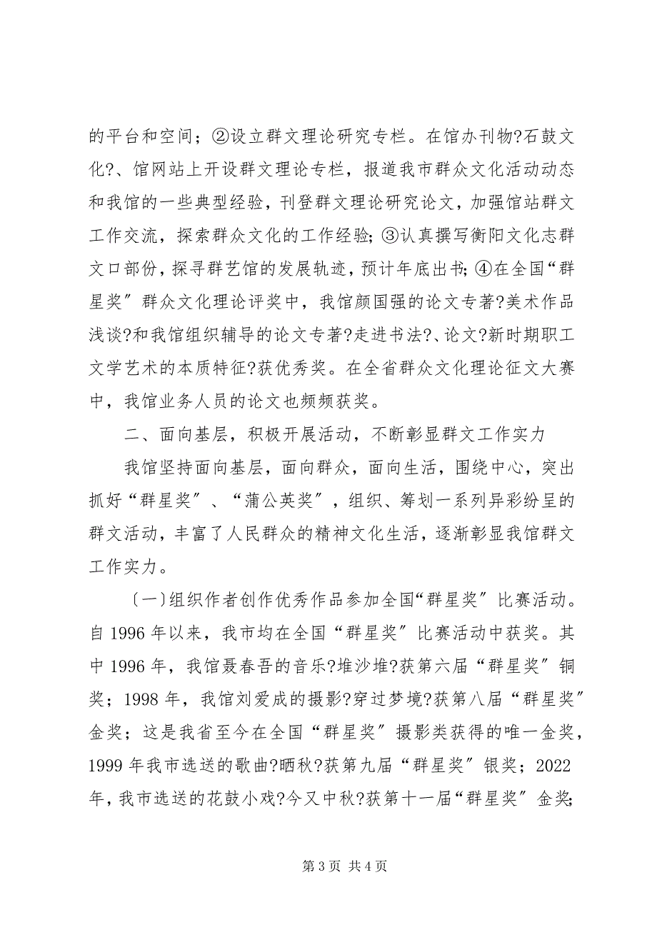 2023年全省文化工作先进集体自查报告2.docx_第3页