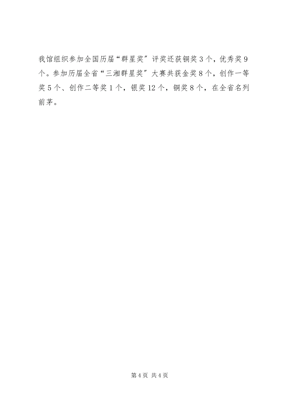 2023年全省文化工作先进集体自查报告2.docx_第4页