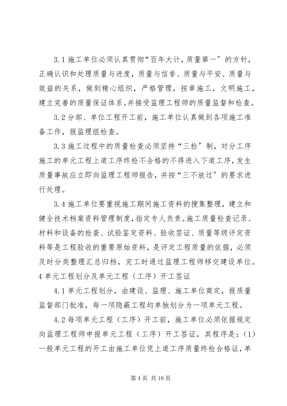 2023年质量安全控制体系.docx_第4页