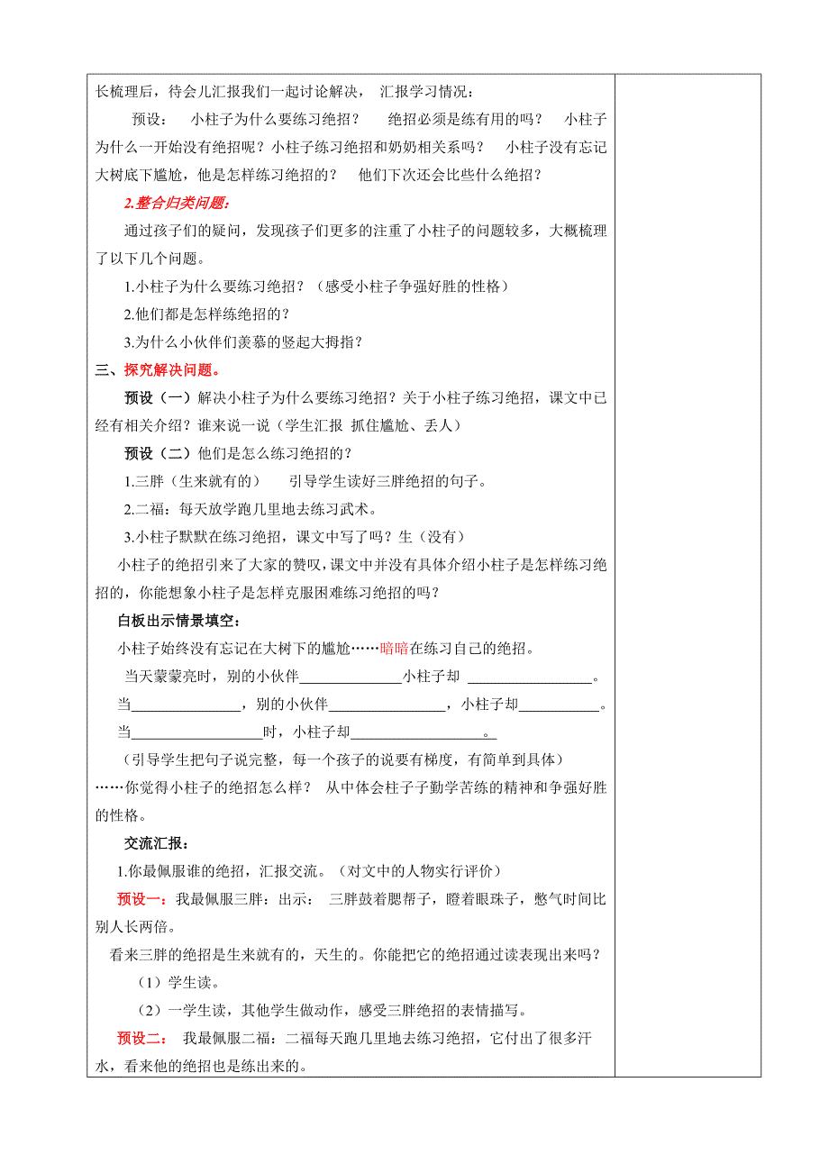 4A智慧课堂备课 慕文科《绝招》修改后_第2页