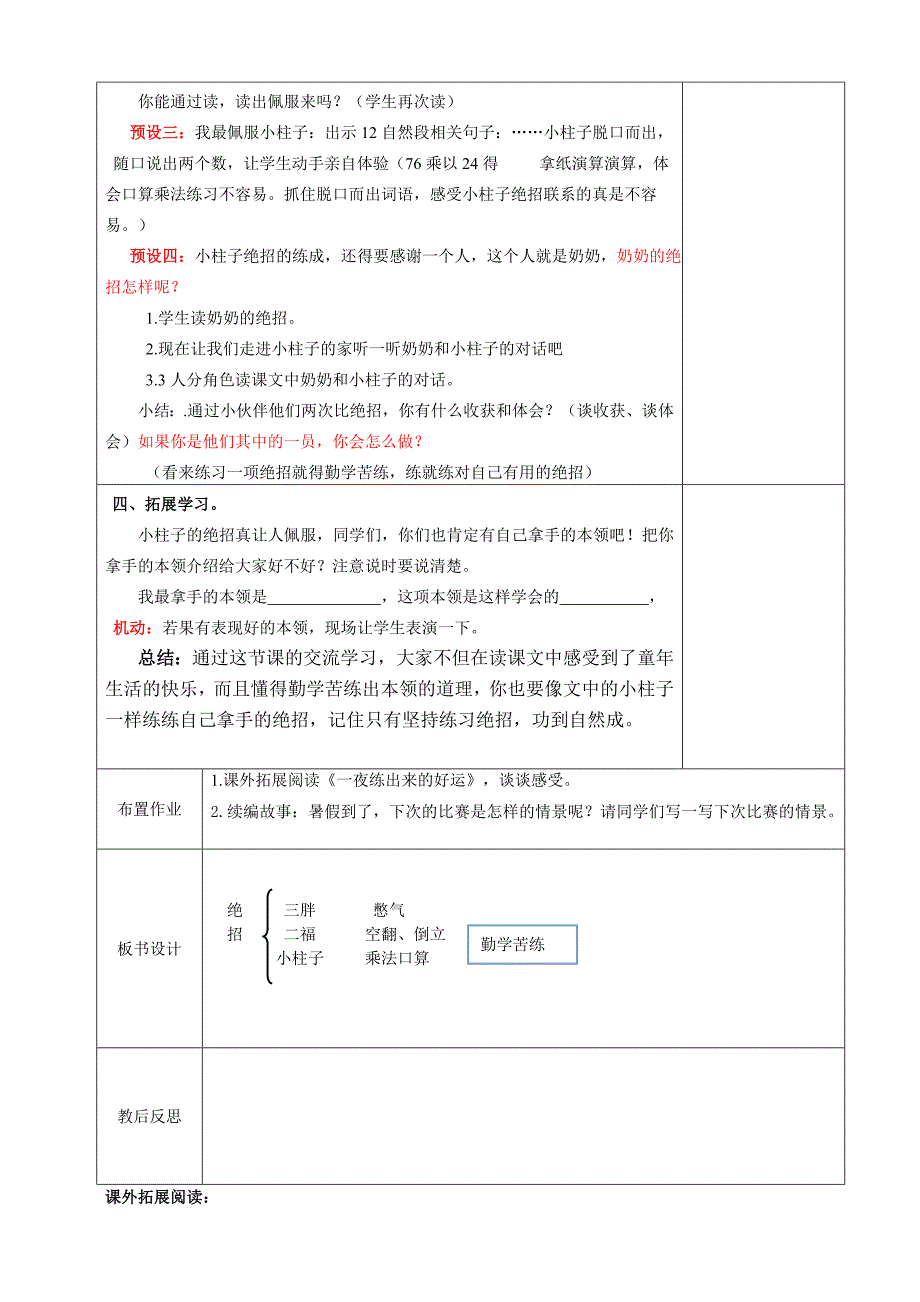 4A智慧课堂备课 慕文科《绝招》修改后_第3页