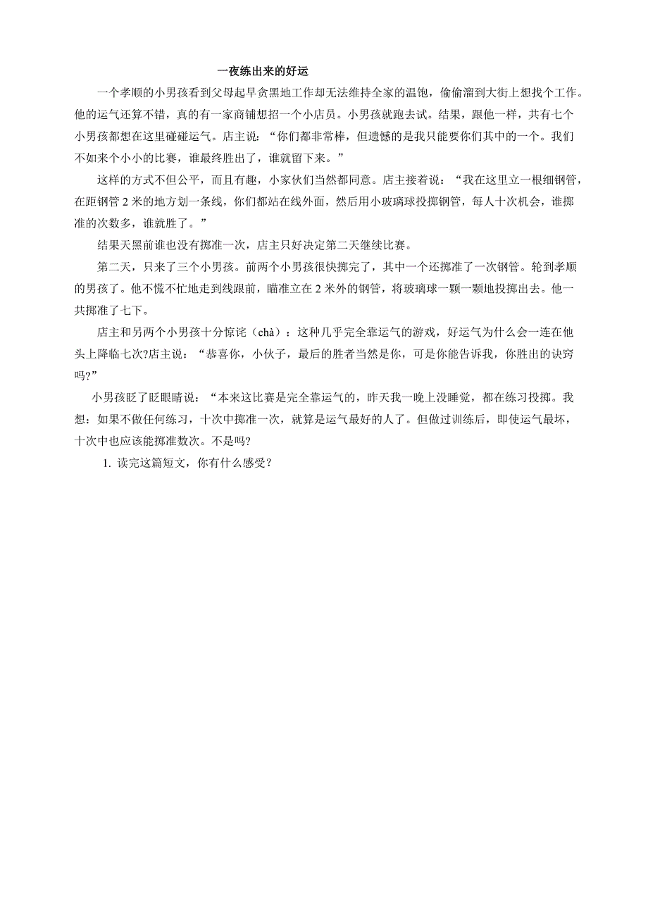 4A智慧课堂备课 慕文科《绝招》修改后_第4页