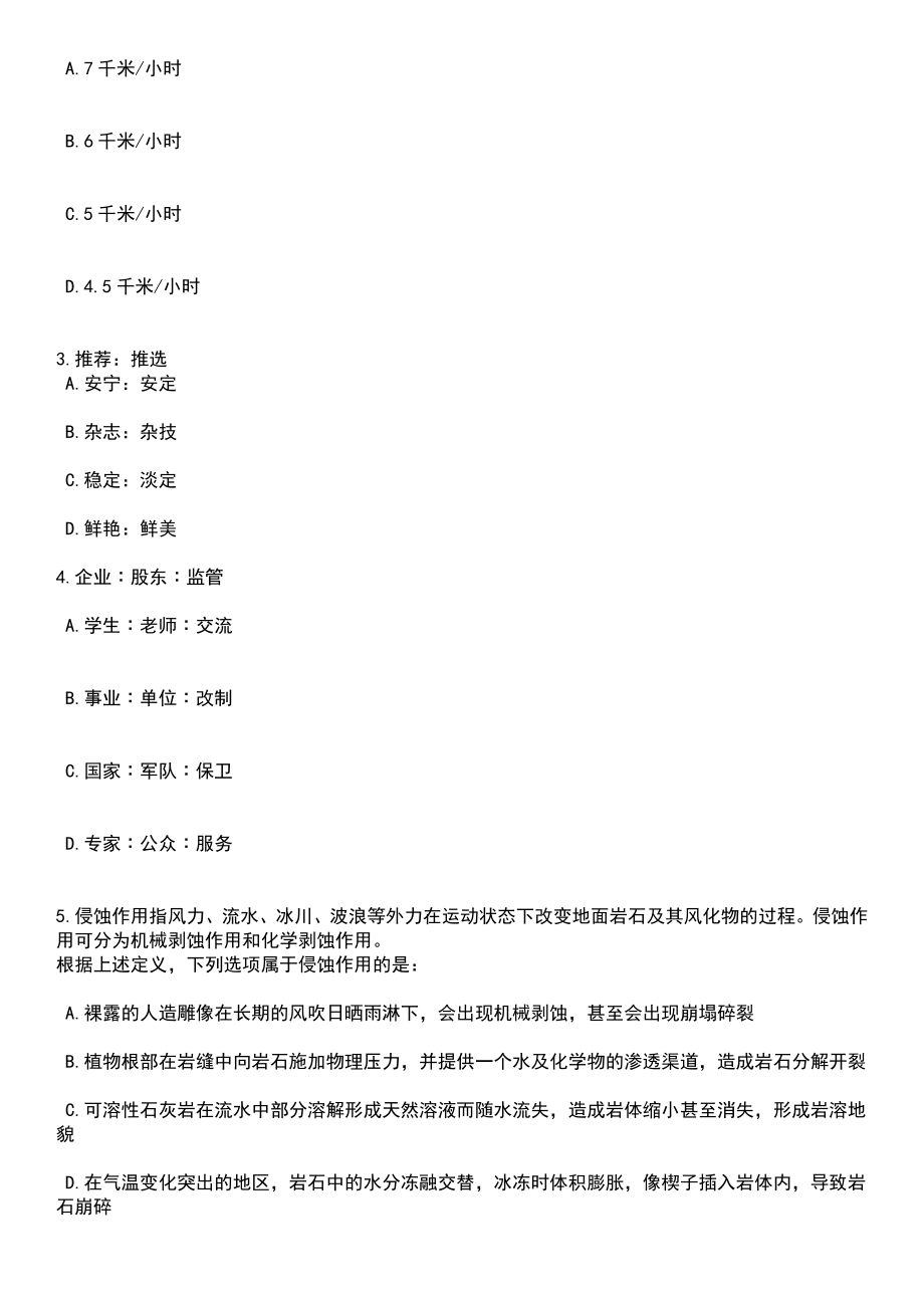 2023年05月广东深圳信息职业技术学院聘用制教辅人员(硕士层次)招考聘用6人笔试题库含答案带解析_第2页