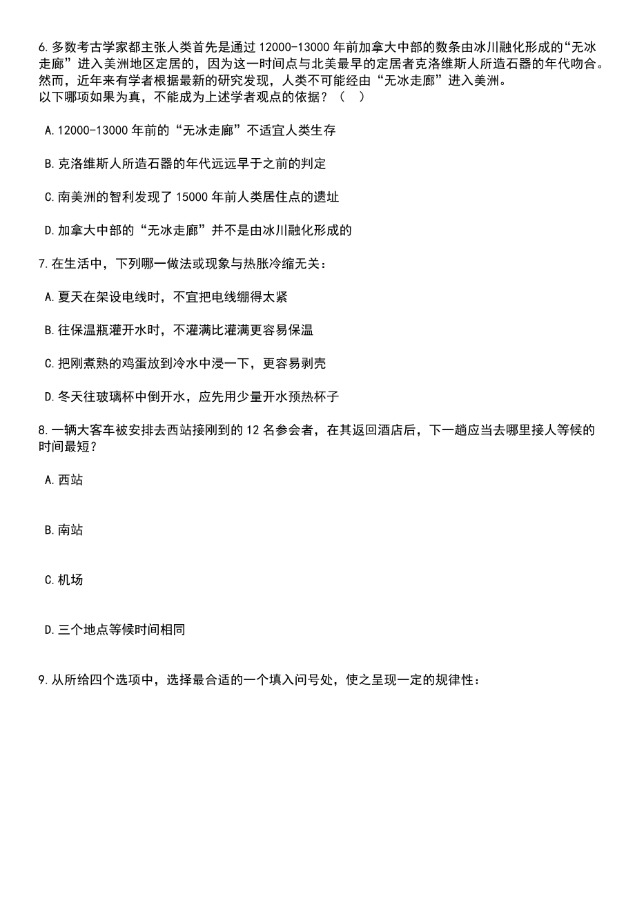 2023年05月广东深圳信息职业技术学院聘用制教辅人员(硕士层次)招考聘用6人笔试题库含答案带解析_第3页