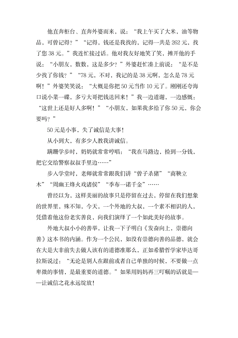 《奋发向上崇德向善》读后感_论文-会议文章_第3页