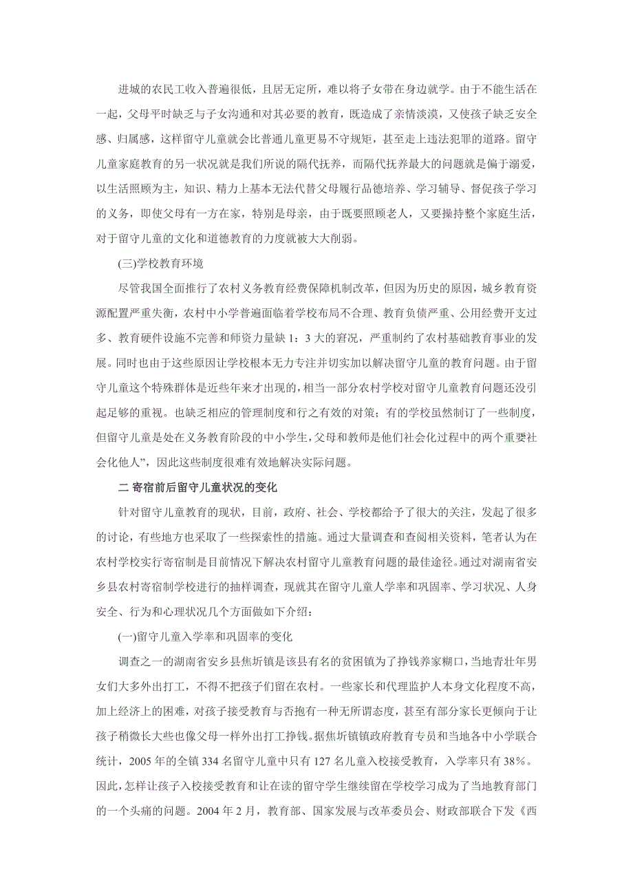 论解决农村留守儿童教育问题的最佳途径.doc_第2页