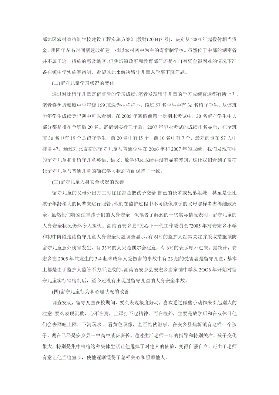 论解决农村留守儿童教育问题的最佳途径.doc_第3页