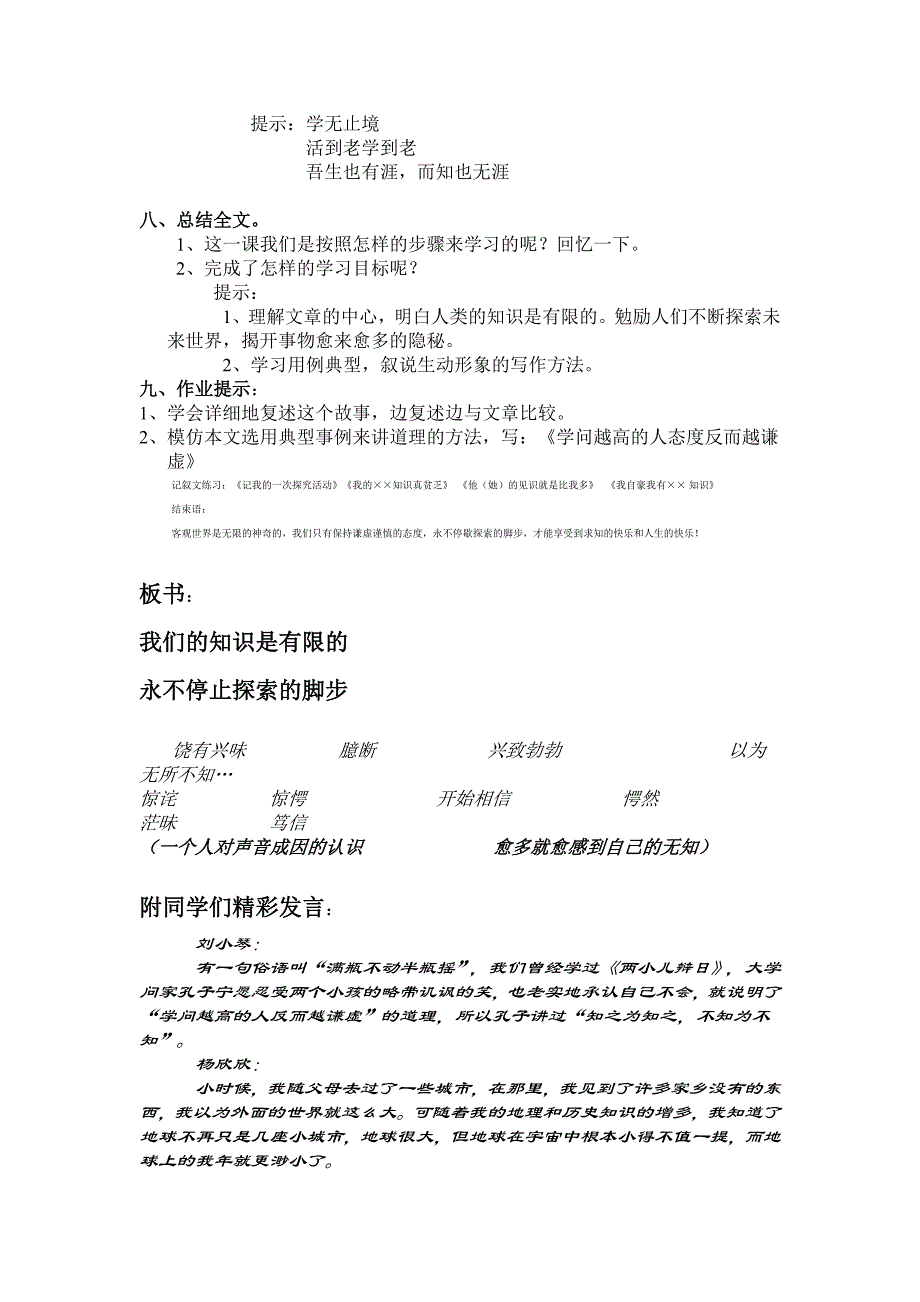 我们的知识是有限的_第3页