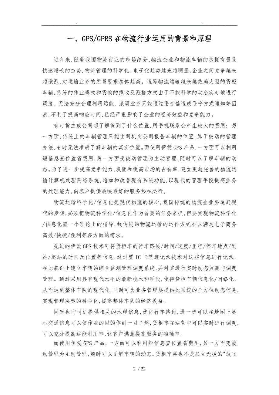 伊爱物流货物跟踪设计方案_第2页