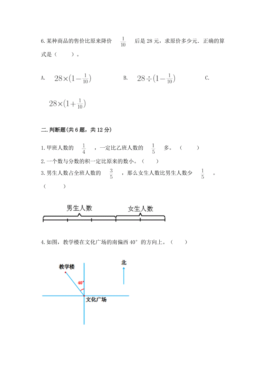 2022人教版六年级上册数学期中测试卷精品(考点梳理).docx_第2页