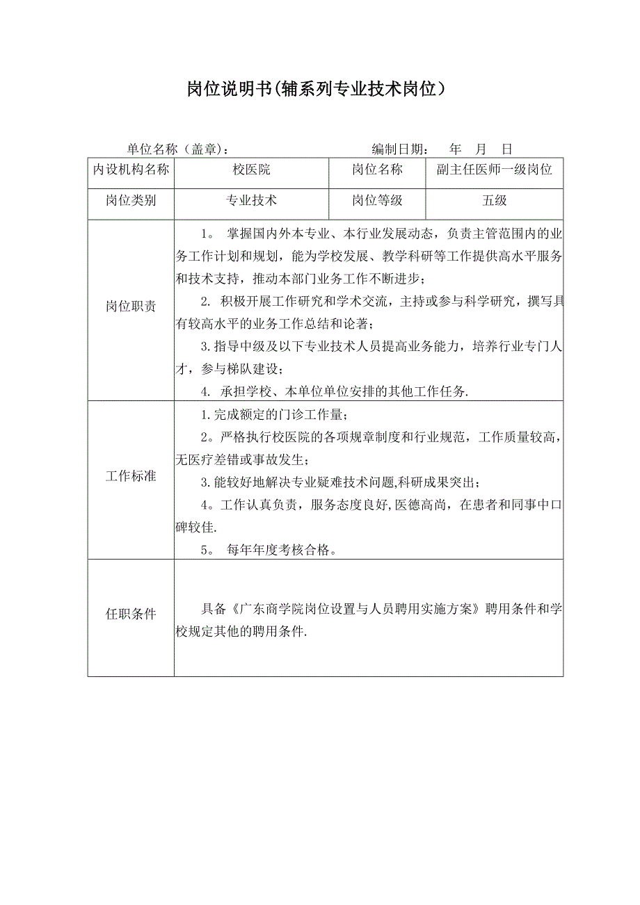 岗位说明书(主系列专业技术岗位)_第2页