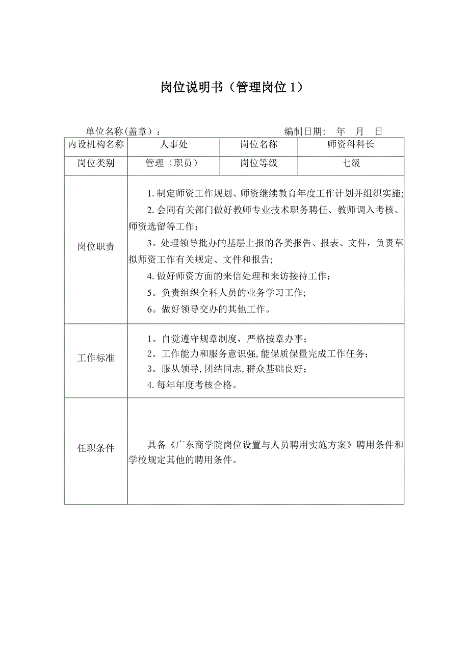 岗位说明书(主系列专业技术岗位)_第3页