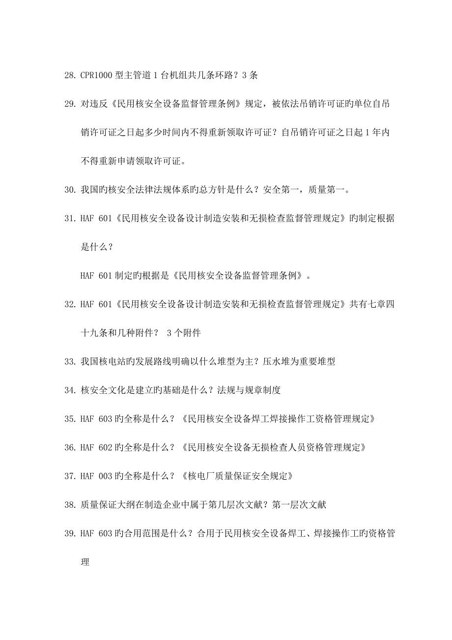 2023年核安全知识试题大全汇总_第3页