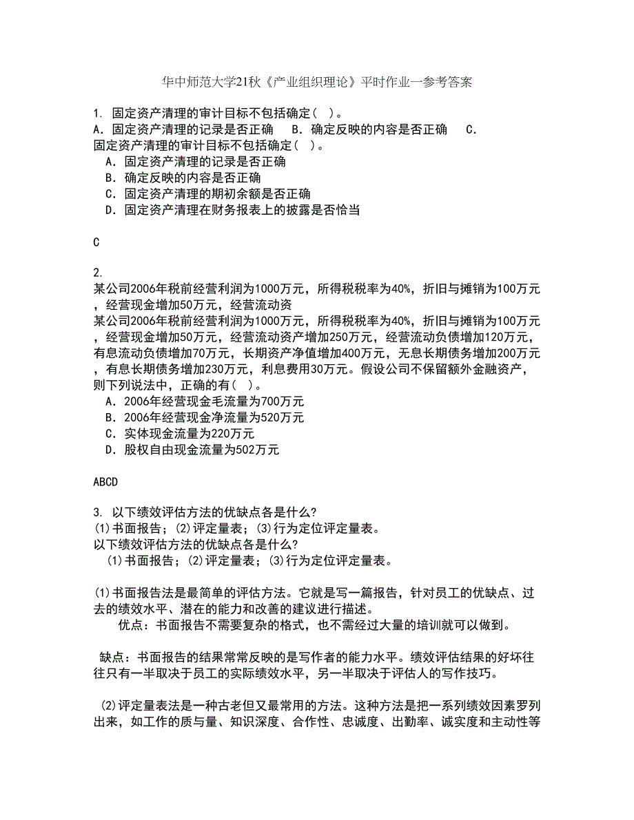 华中师范大学21秋《产业组织理论》平时作业一参考答案32_第1页