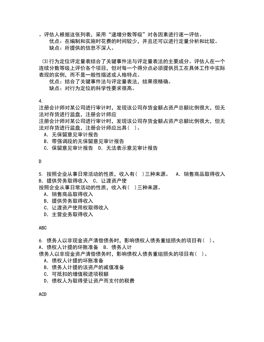 华中师范大学21秋《产业组织理论》平时作业一参考答案32_第2页