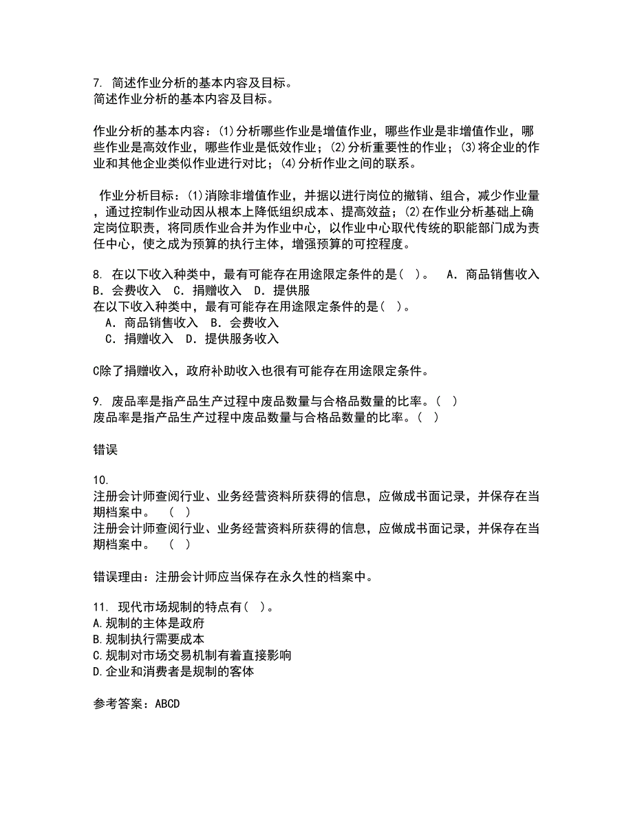 华中师范大学21秋《产业组织理论》平时作业一参考答案32_第3页