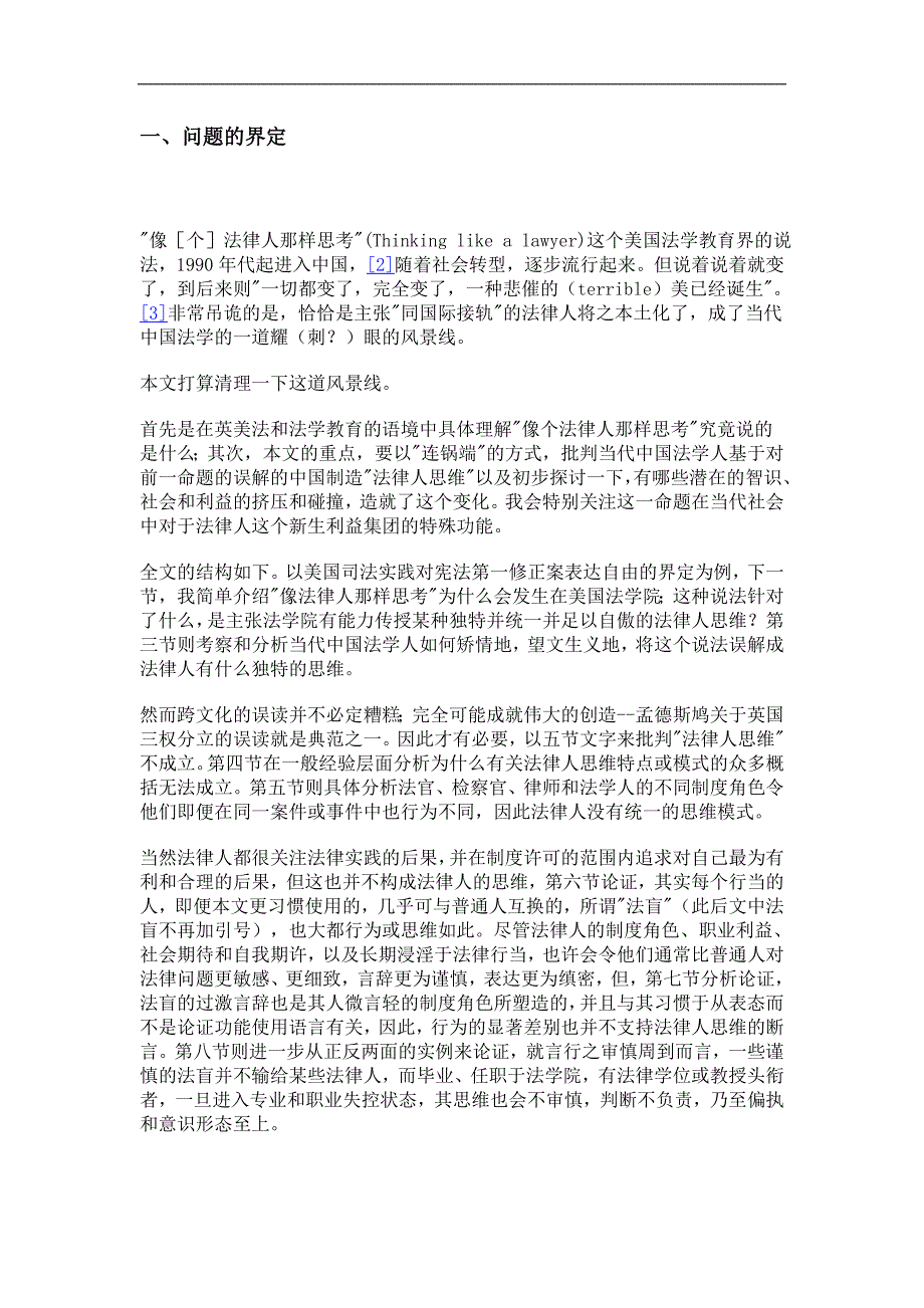 朱苏力：法律人思维_第1页