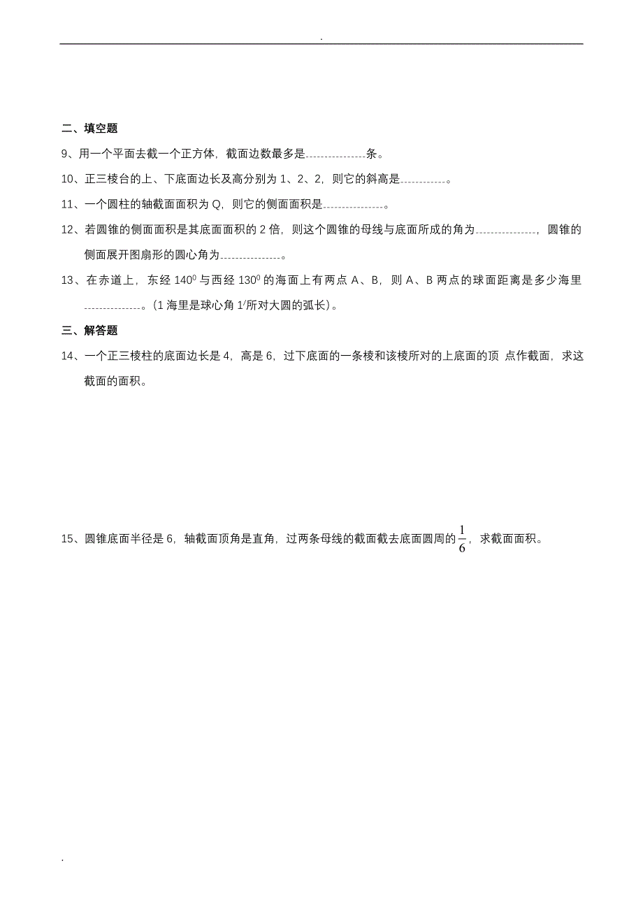 (完整版)高中数学必修二第一章同步练习(含答案).doc_第2页