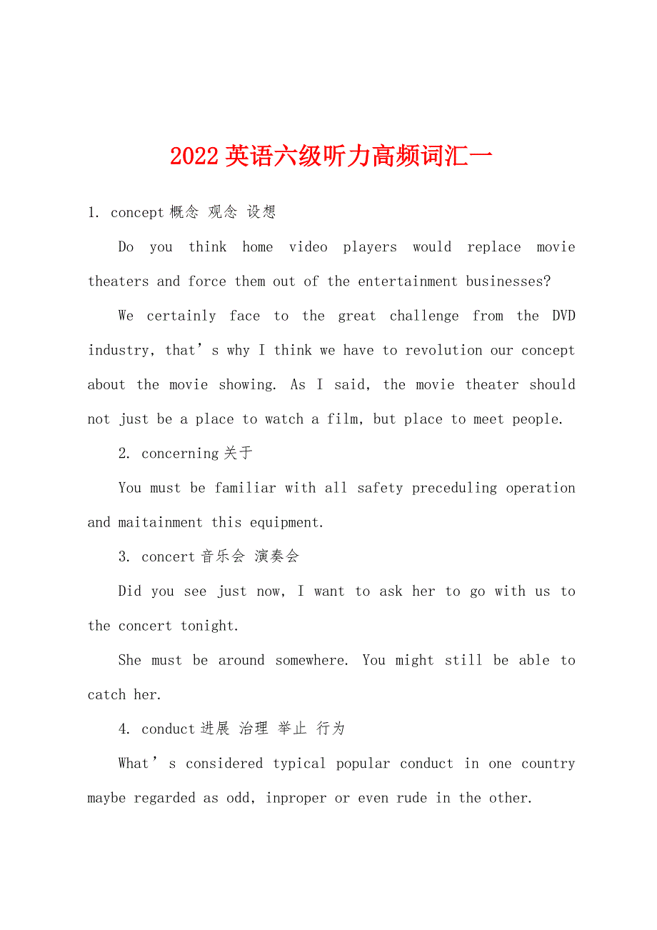 2022年英语六级听力高频词汇一.docx_第1页