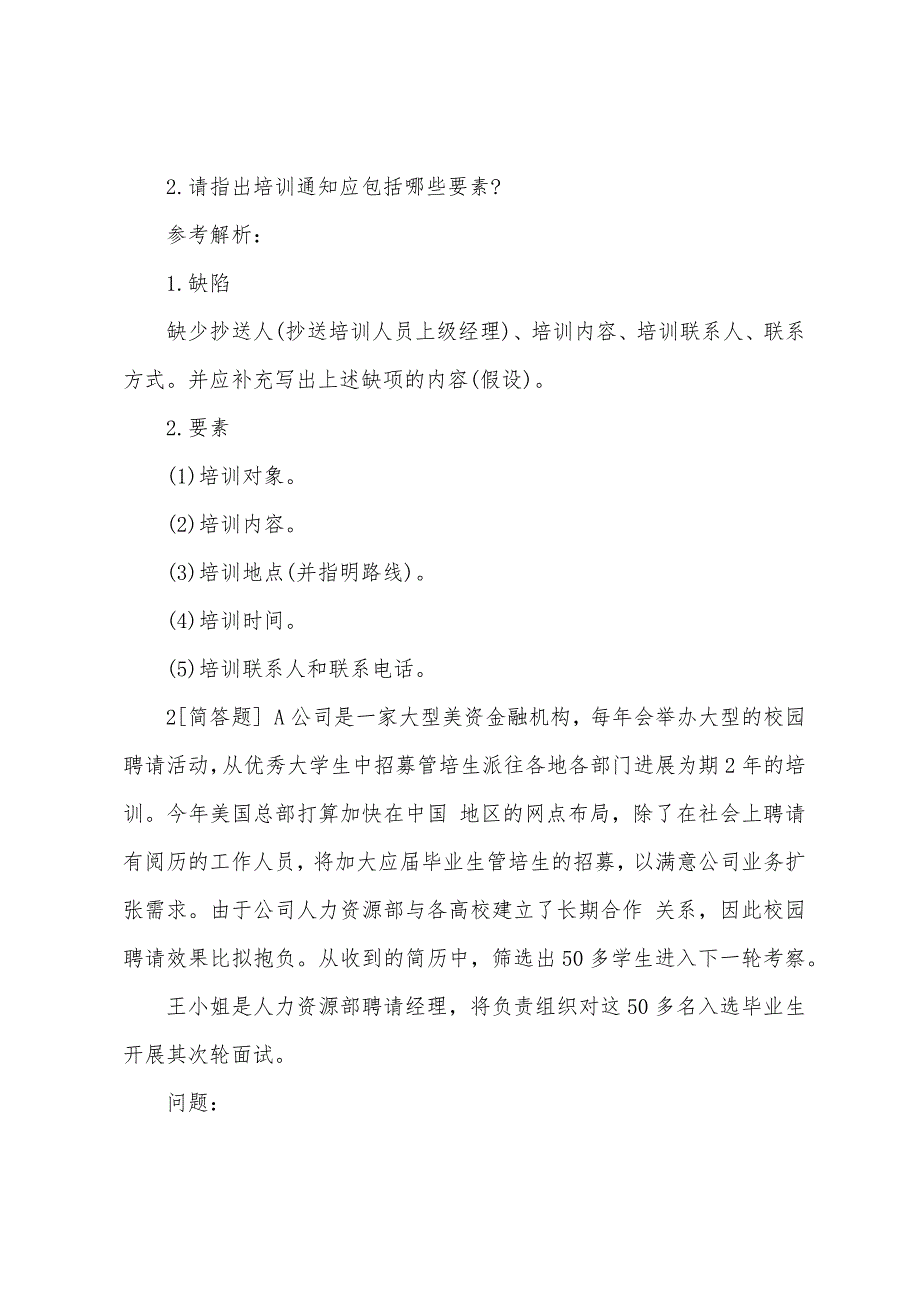 2022年四级人力资源管理师考试练习题及答案(1).docx_第2页