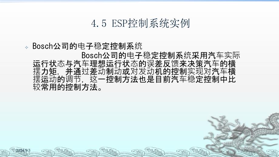 汽车主动安全技术4-5汽车电子稳定系统职业技术教育教学课件_第2页