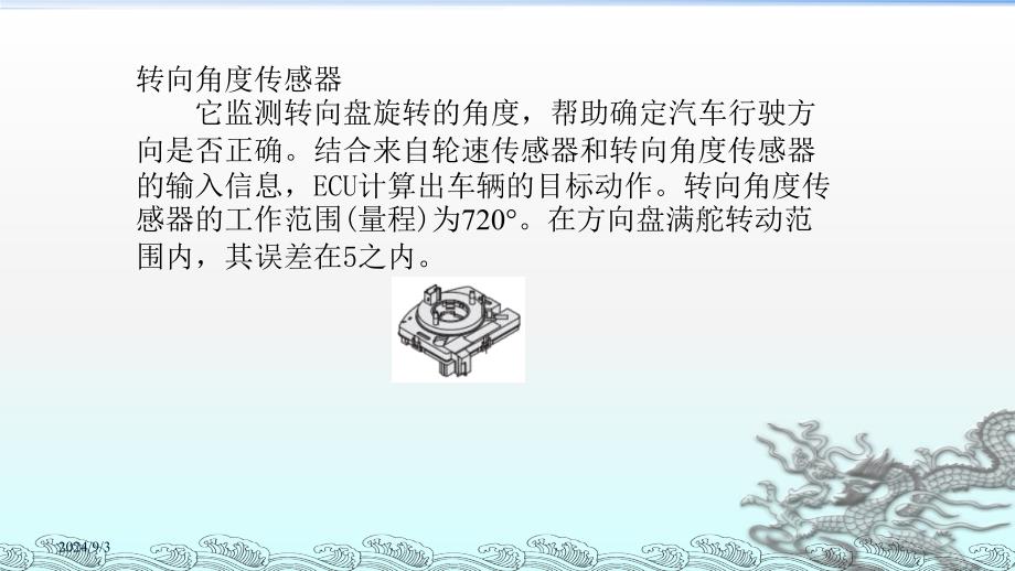 汽车主动安全技术4-5汽车电子稳定系统职业技术教育教学课件_第4页