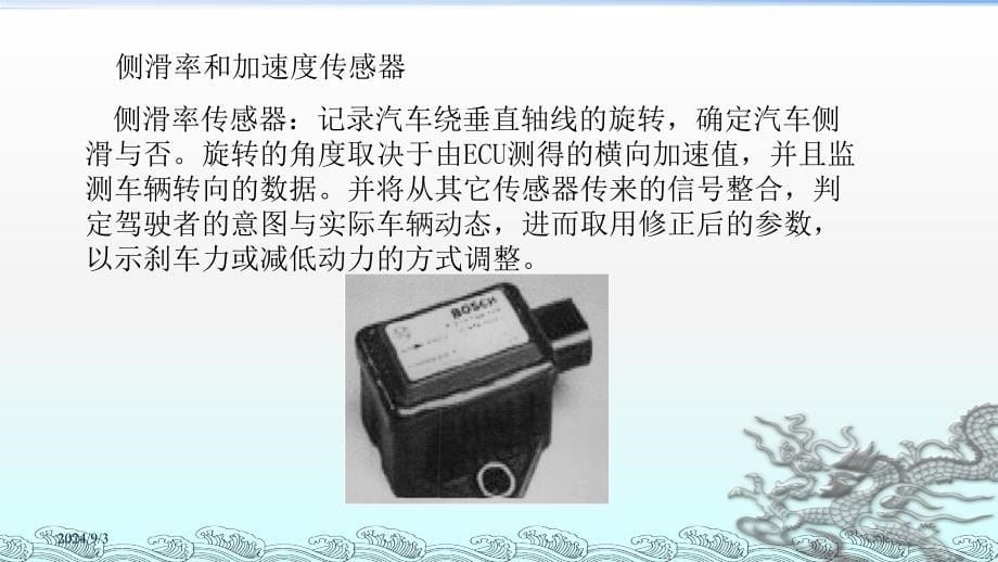 汽车主动安全技术4-5汽车电子稳定系统职业技术教育教学课件_第5页