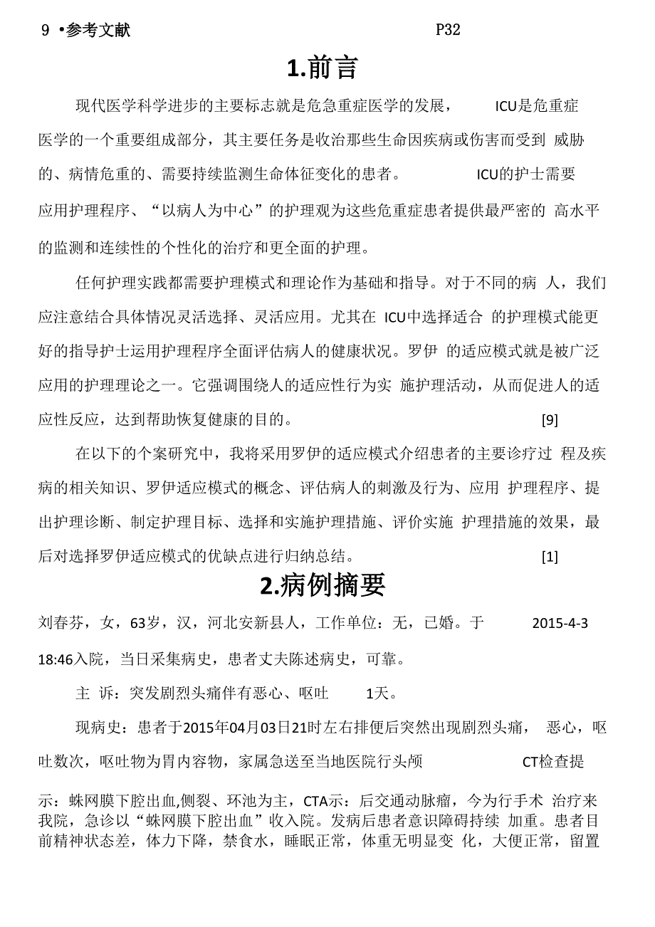 罗伊模式护理个案_第2页