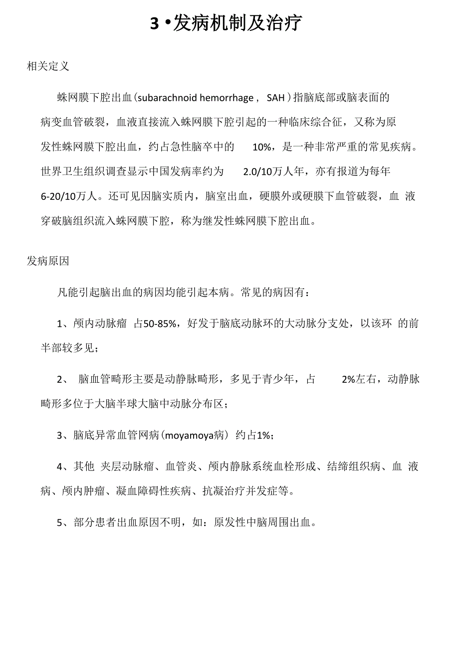 罗伊模式护理个案_第4页