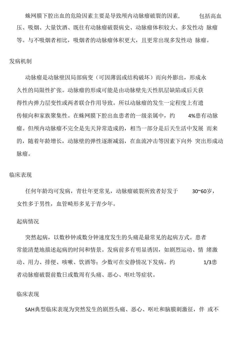 罗伊模式护理个案_第5页