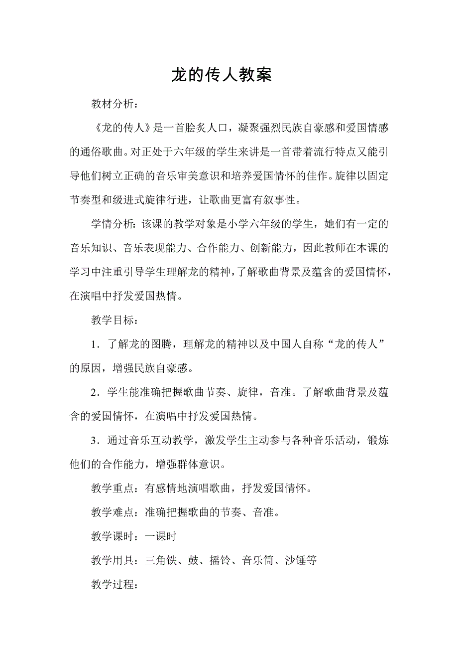 歌曲《龙的传人》1.doc_第1页