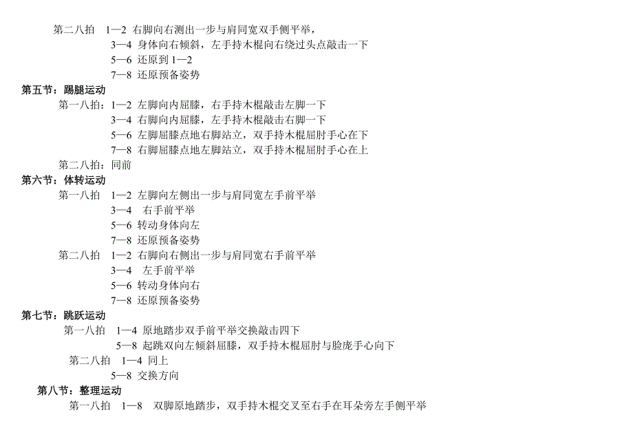 大班器械操 (2)_第2页