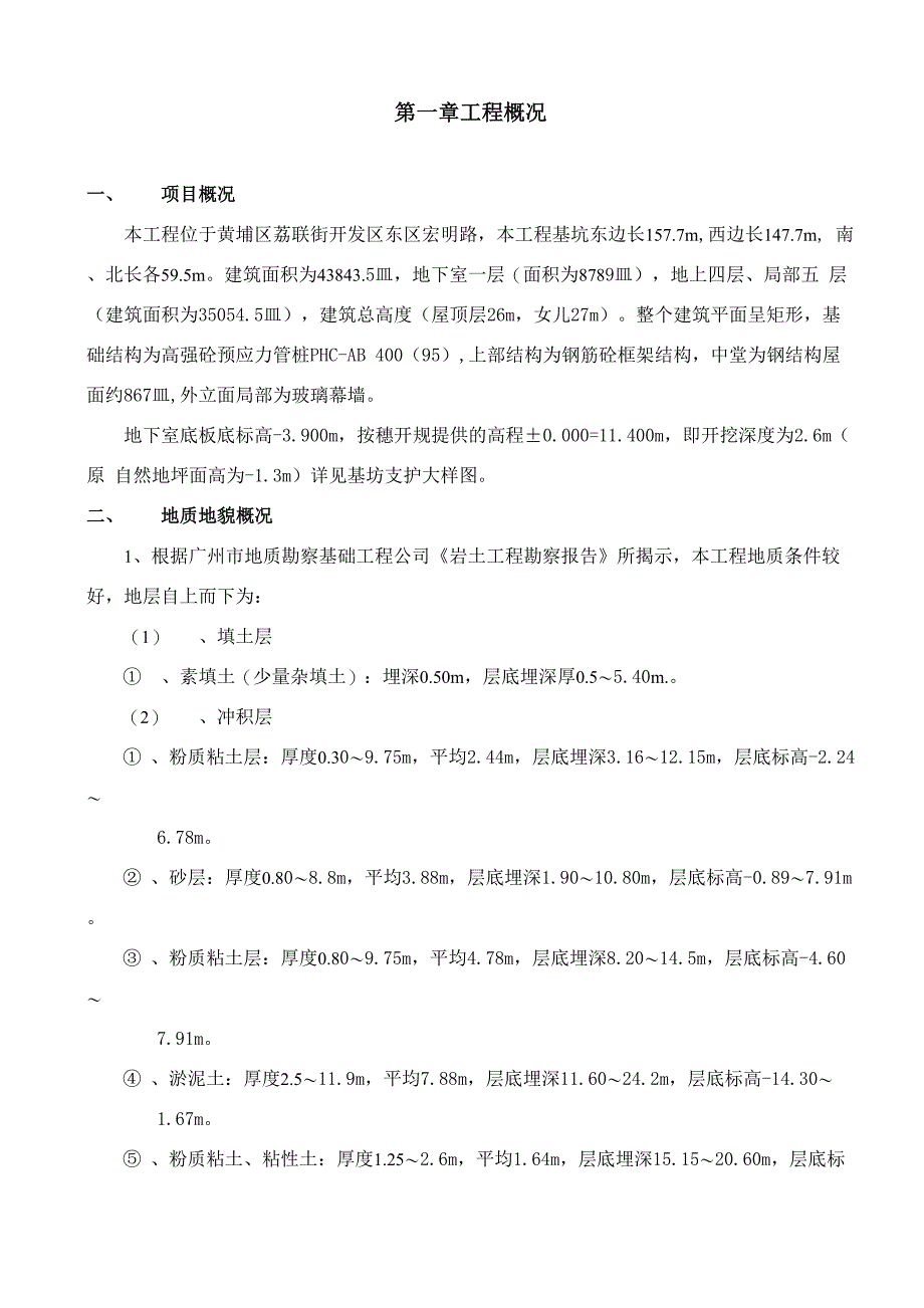 基坑支护施工及土方开挖施工专项方案(完整版)_第2页