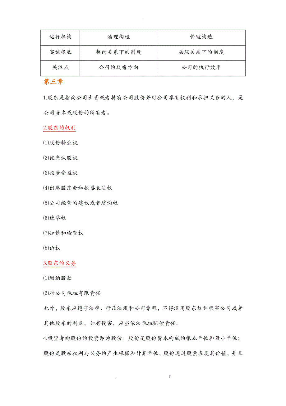 公司治理期末复习题_第3页