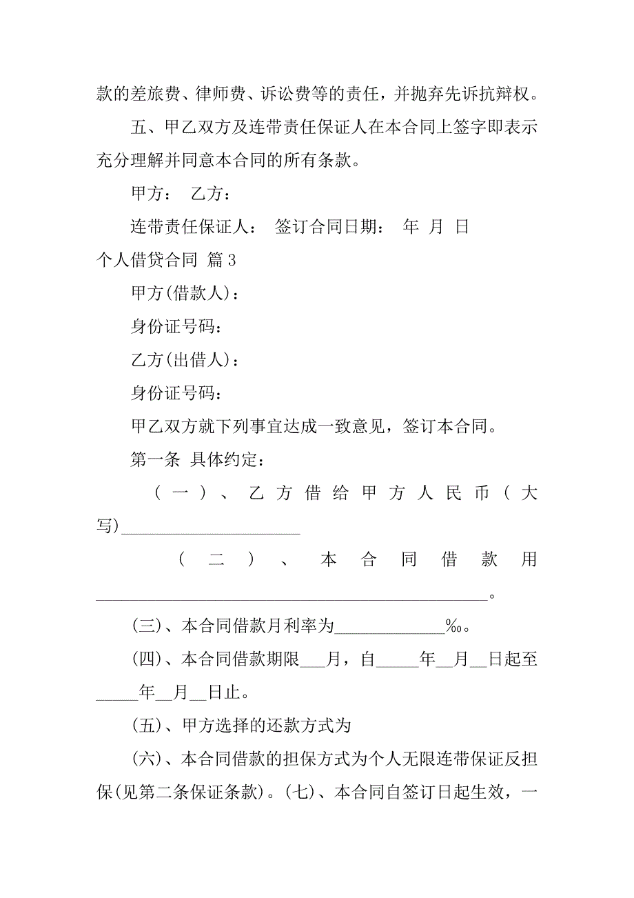 2024年个人借贷合同范文集锦六篇_第5页