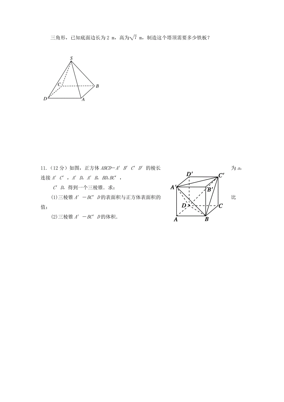 河北省武邑中学2020高一数学上学期寒假作业5通用_第4页