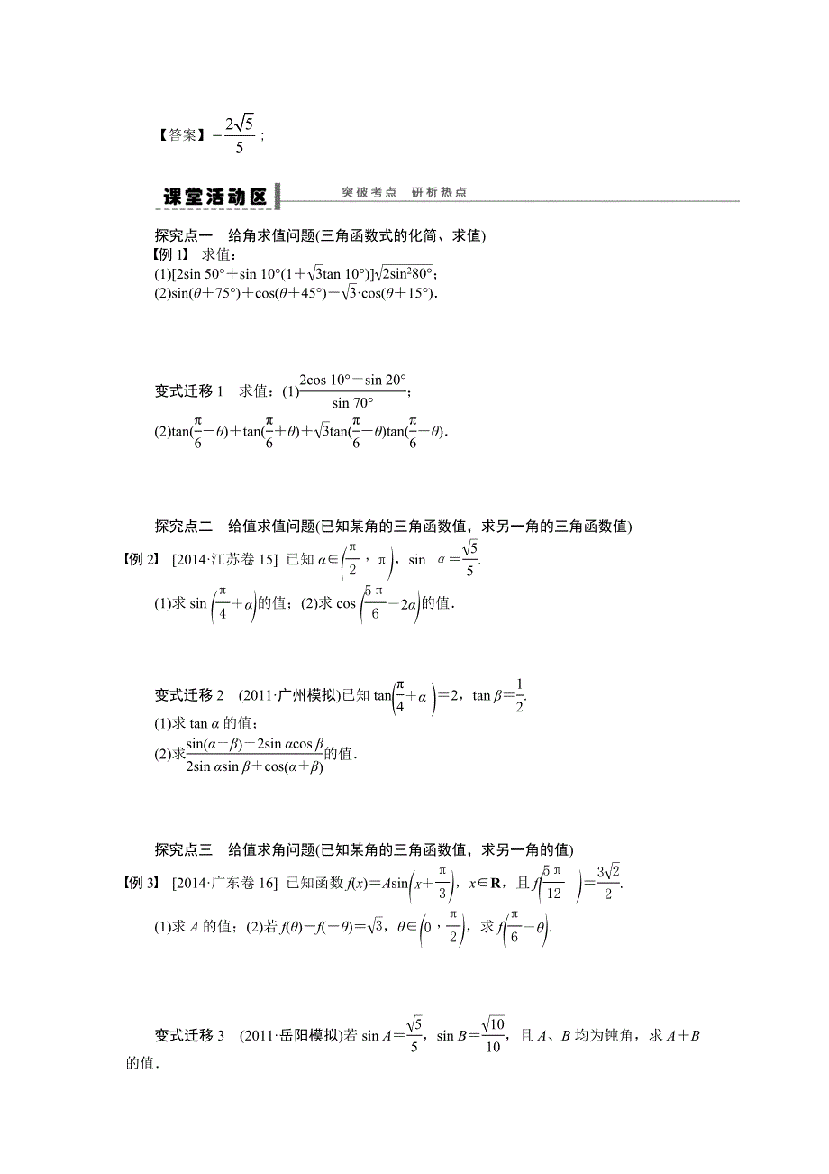 学案17两角和或差三角函数公式_第2页